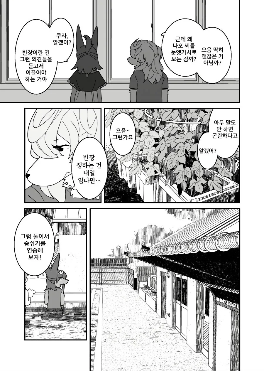 수인) 반친구가 특이한 manga - 이미지 19