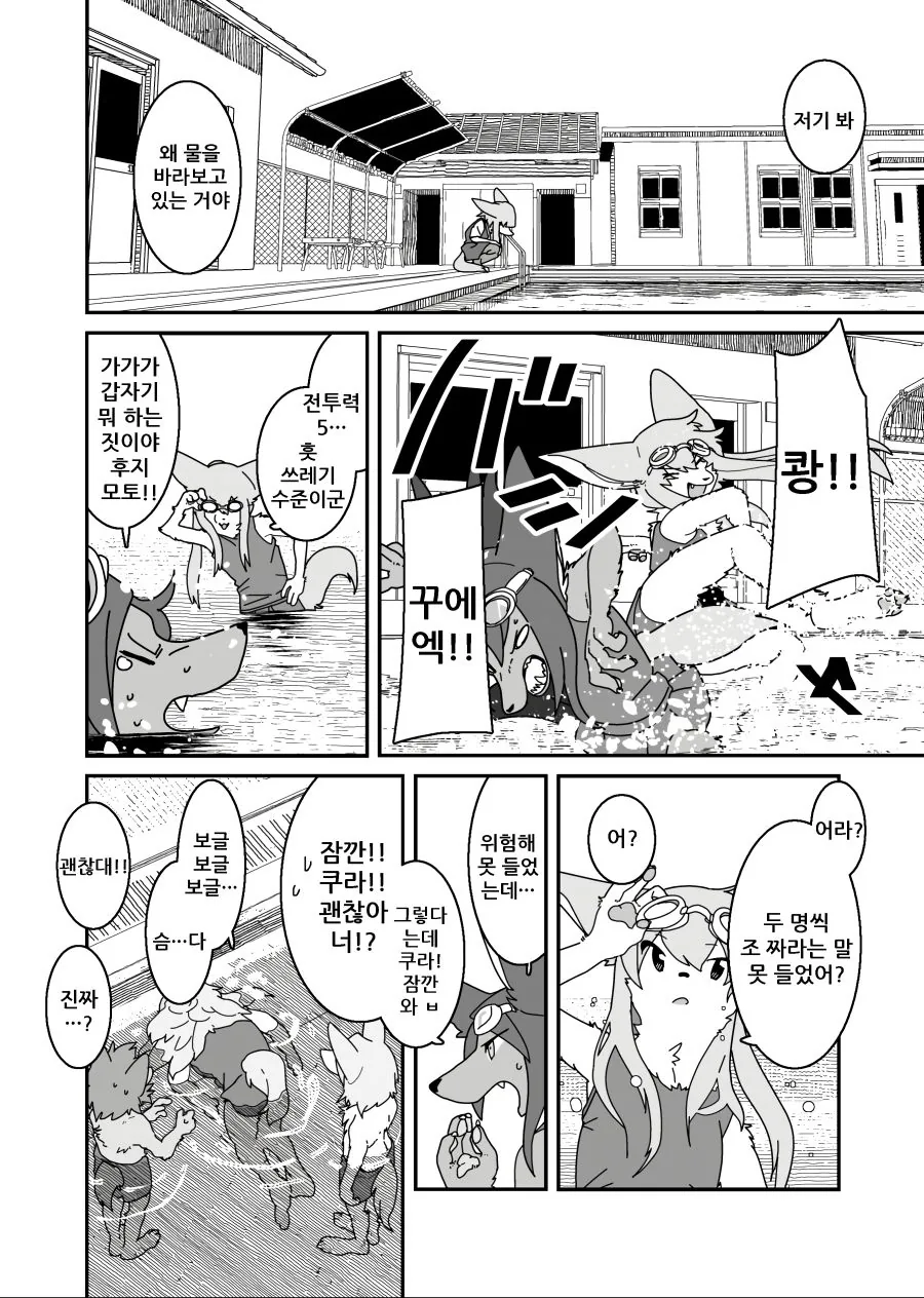 수인) 반친구가 특이한 manga - 이미지 20