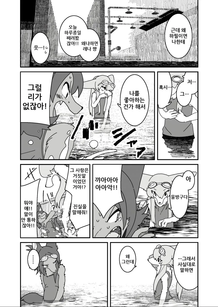 수인) 반친구가 특이한 manga - 이미지 21