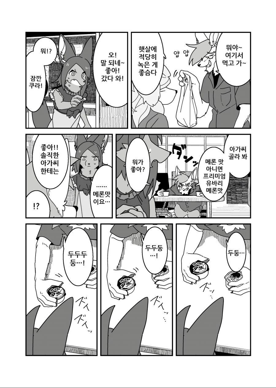 수인) 반친구가 특이한 manga - 이미지 30