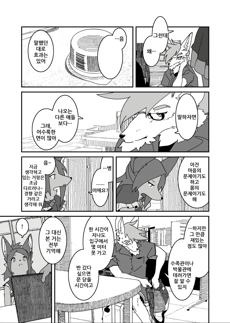 수인) 반친구가 특이한 manga - 이미지 33