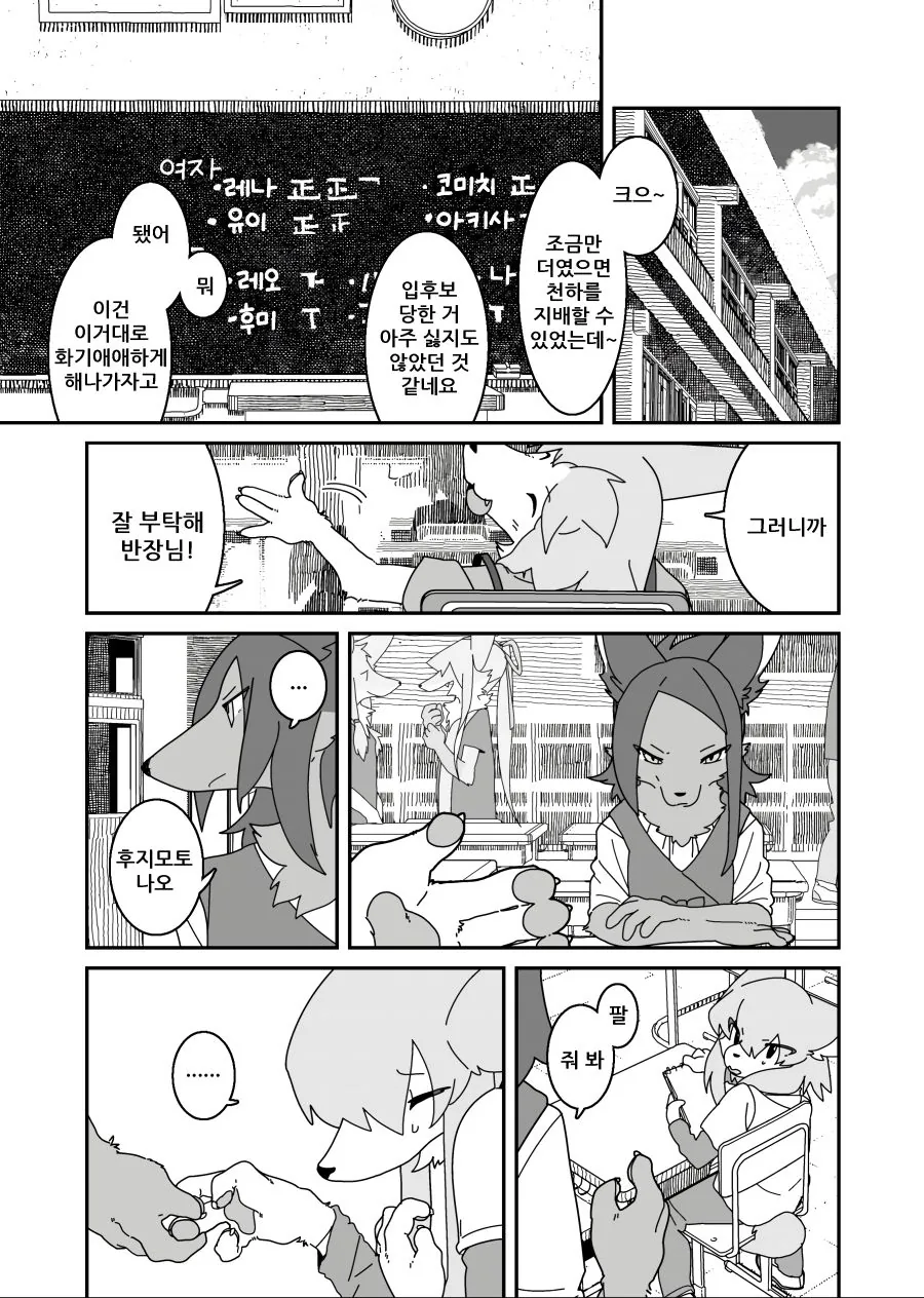 수인) 반친구가 특이한 manga - 이미지 37