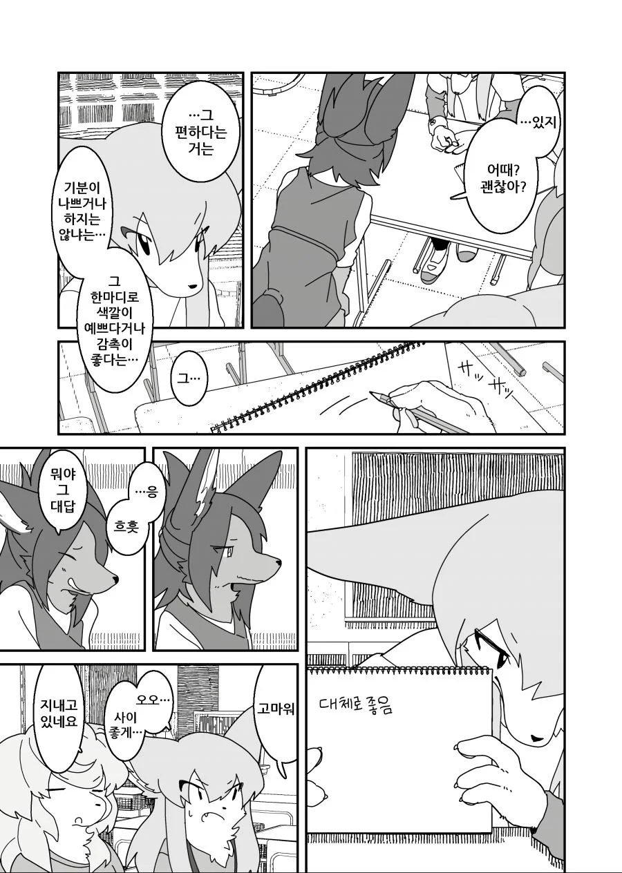 수인) 반친구가 특이한 manga - 이미지 39