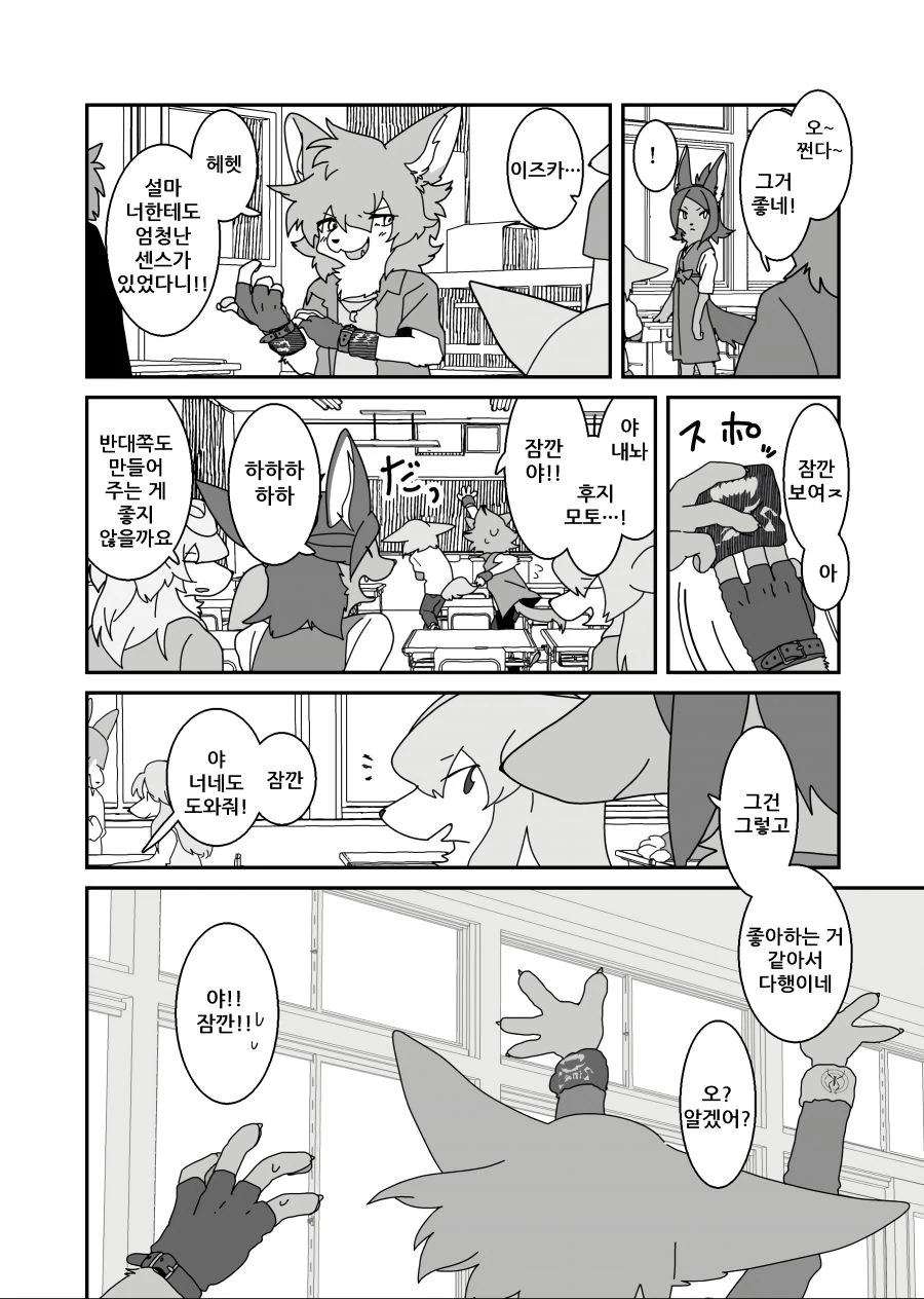 수인) 반친구가 특이한 manga - 이미지 40