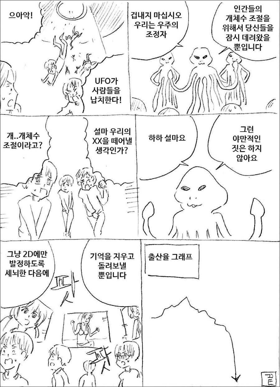 [마사토끼] 출산률이 떨어지는 이유