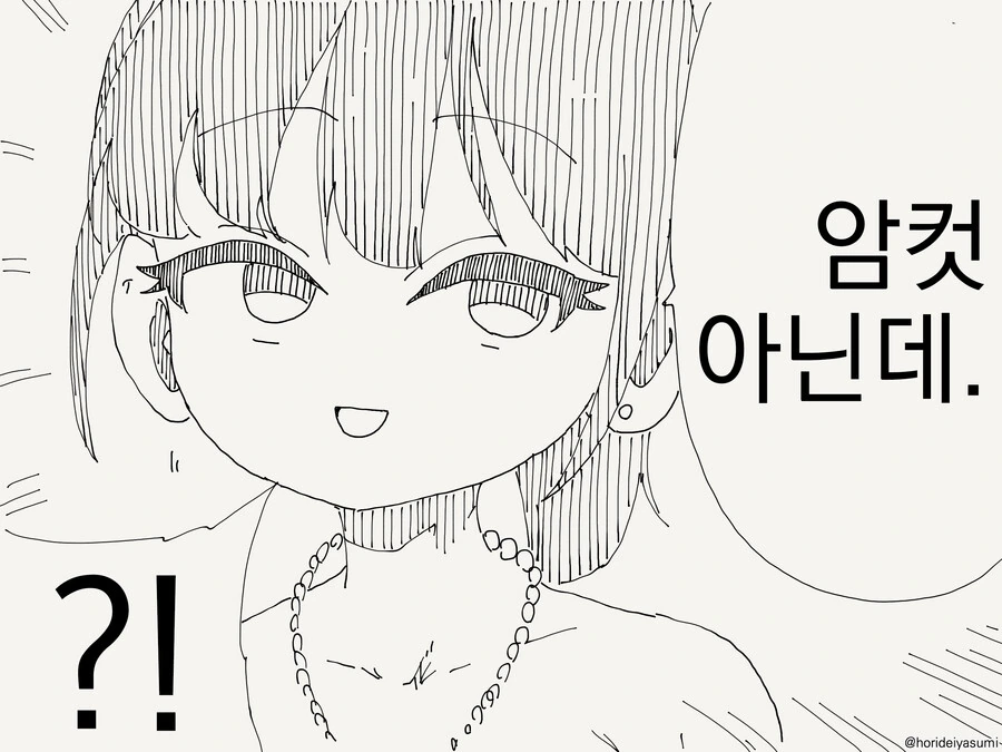 번역) 관심 없는 만화.manga - 이미지 3