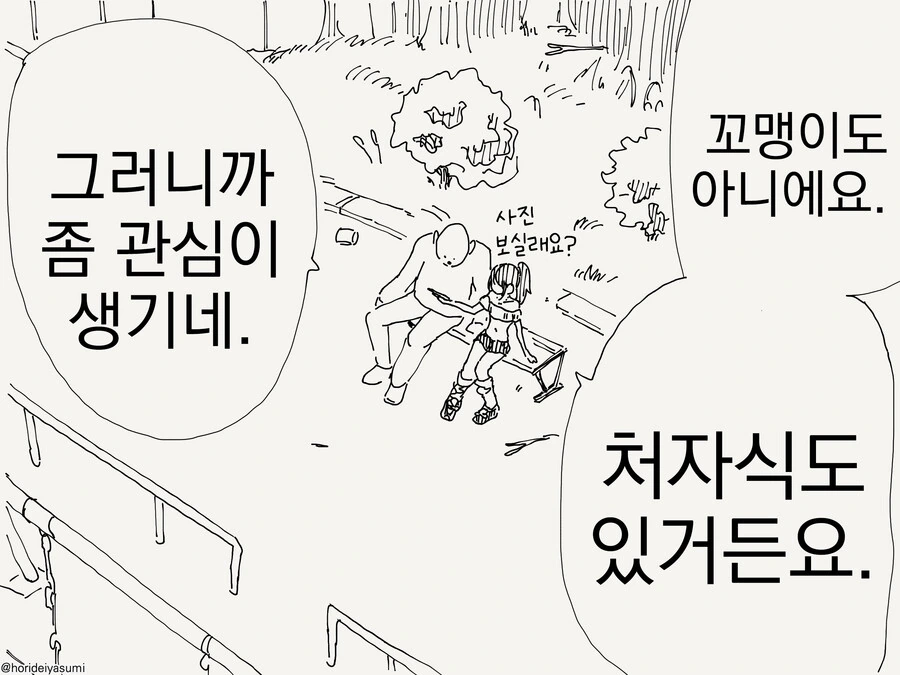 번역) 관심 없는 만화.manga - 이미지 4