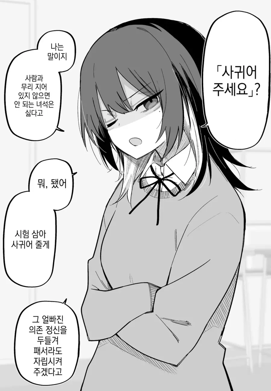 항상 혼자 있는 아이에게 고백한 manhwa