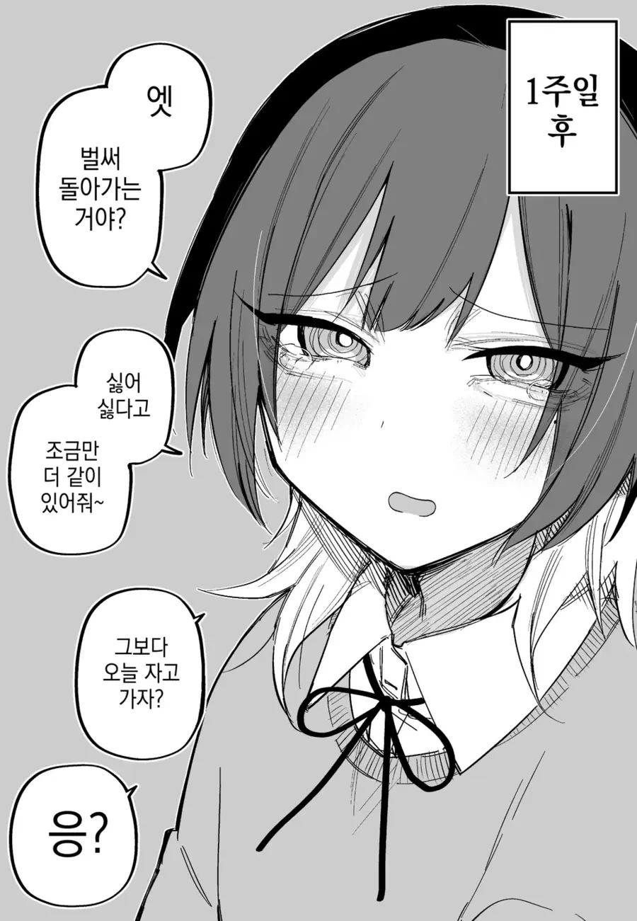 항상 혼자 있는 아이에게 고백한 manhwa - 이미지 2