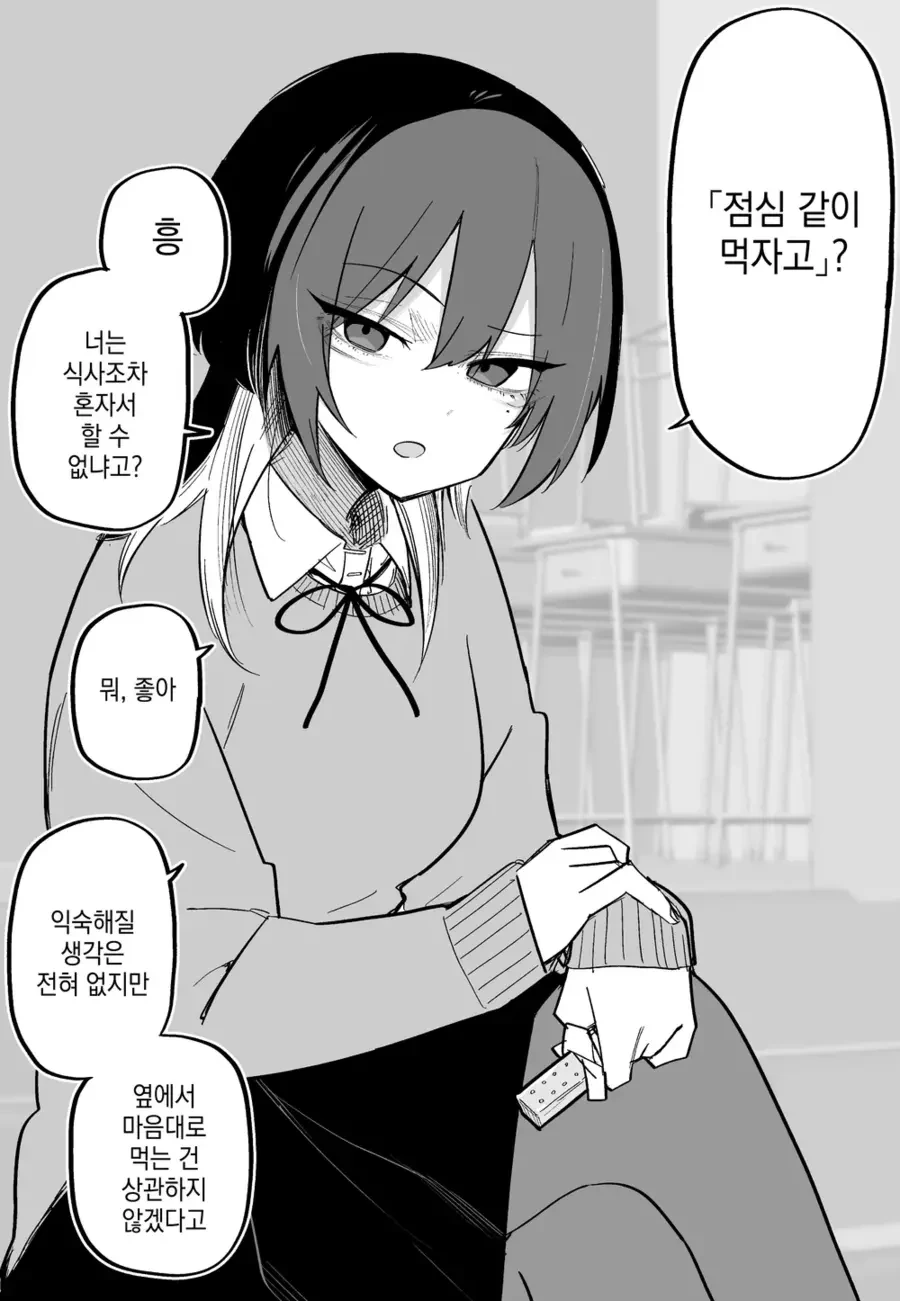 항상 혼자 있는 아이에게 고백한 manhwa - 이미지 3
