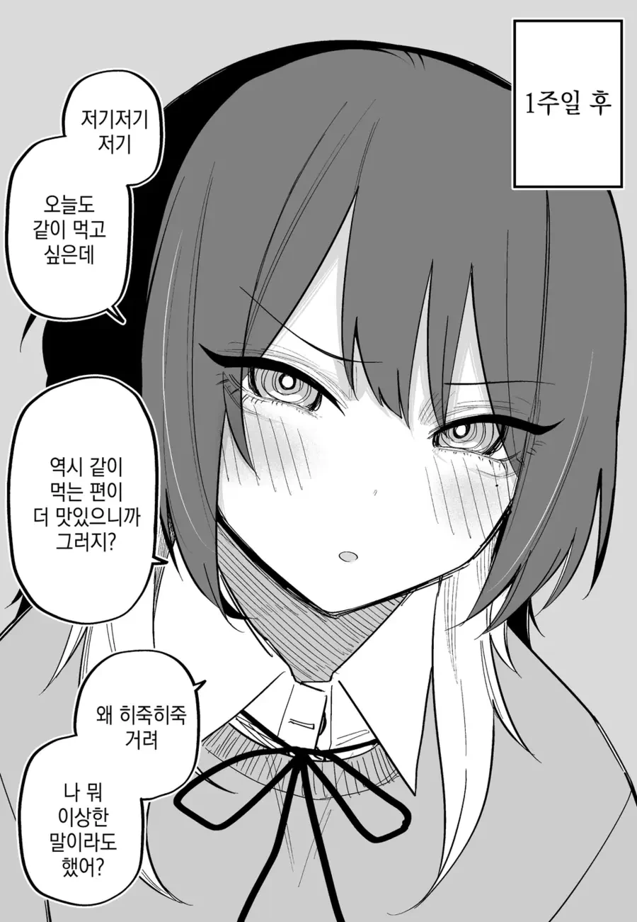 항상 혼자 있는 아이에게 고백한 manhwa - 이미지 4