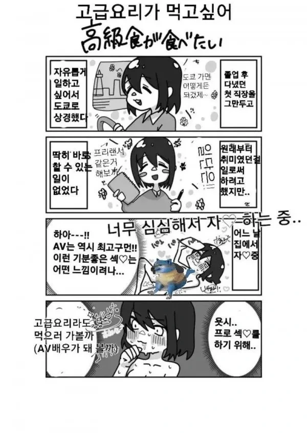 AV배우로 데뷔하는 만화