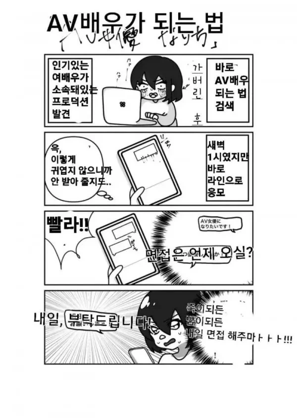AV배우로 데뷔하는 만화 - 이미지 2
