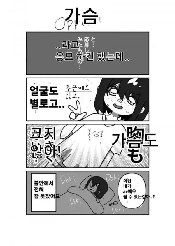 AV배우로 데뷔하는 만화 - 이미지 3