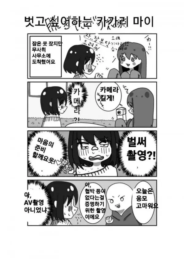 AV배우로 데뷔하는 만화 - 이미지 4