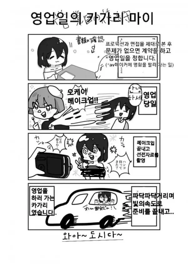 AV배우로 데뷔하는 만화 - 이미지 5
