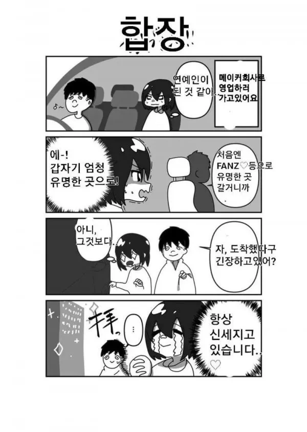 AV배우로 데뷔하는 만화 - 이미지 6