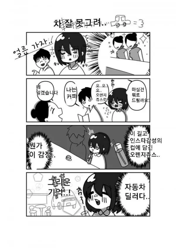 AV배우로 데뷔하는 만화 - 이미지 7