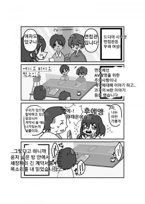 AV배우로 데뷔하는 만화 - 이미지 8
