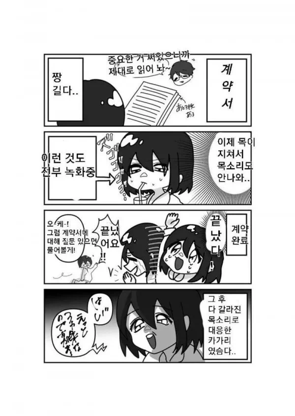 AV배우로 데뷔하는 만화 - 이미지 9