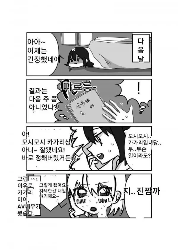 AV배우로 데뷔하는 만화 - 이미지 10