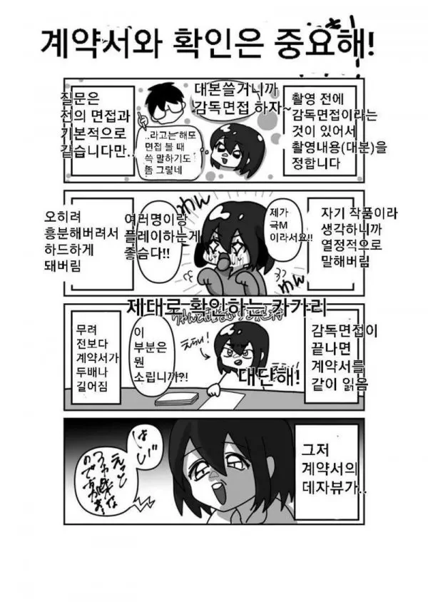 AV배우로 데뷔하는 만화 - 이미지 11