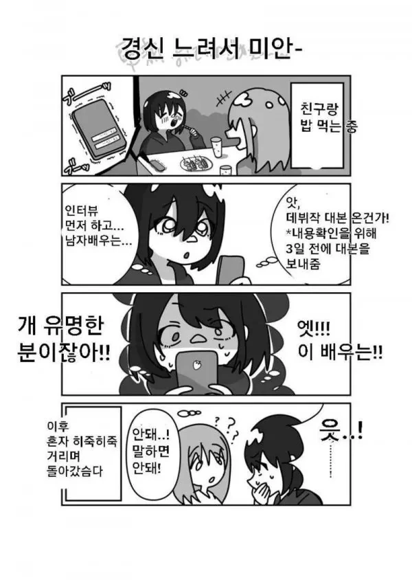 AV배우로 데뷔하는 만화 - 이미지 12