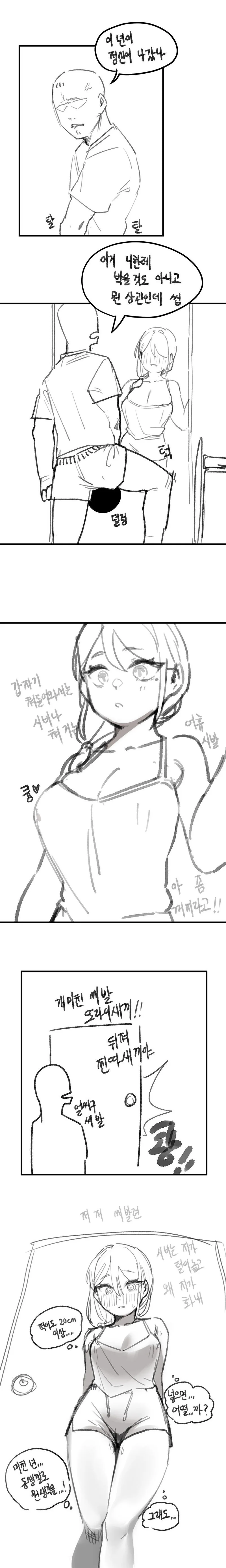 ㅇㅎ)남동생 꺼가 작아서 걱정인 누나.manhwa