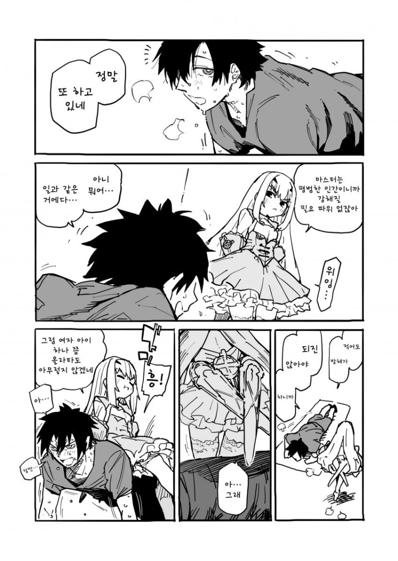 Fgo)요슬롯 만화