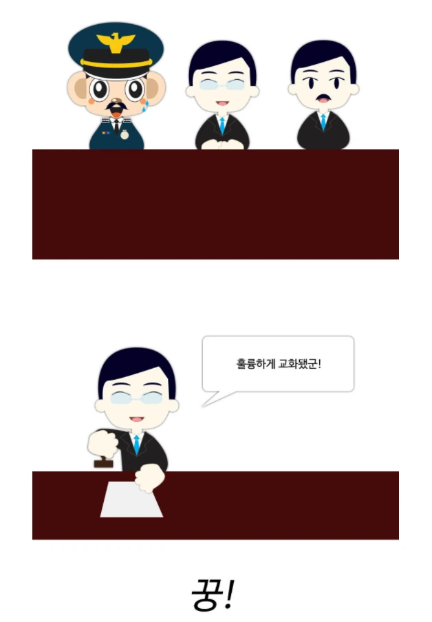 범죄자가 교화가 되었는지 확인하는 만화 - 이미지 3