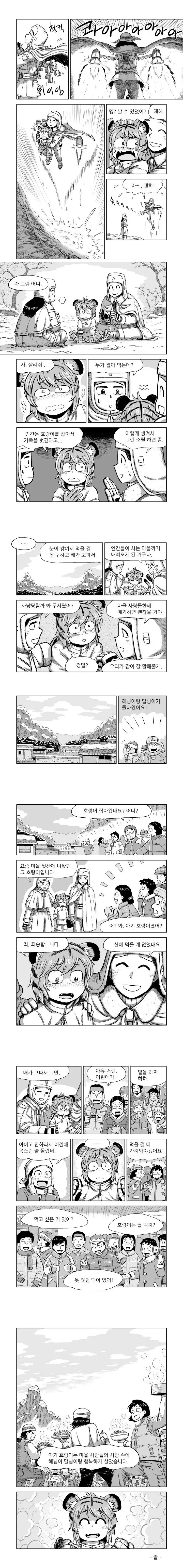 해와 달과 호랑이 만화 - 이미지 3