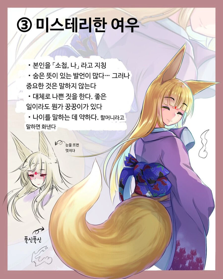 4가지 타입의 여우 캐릭터.manhwa - 이미지 3