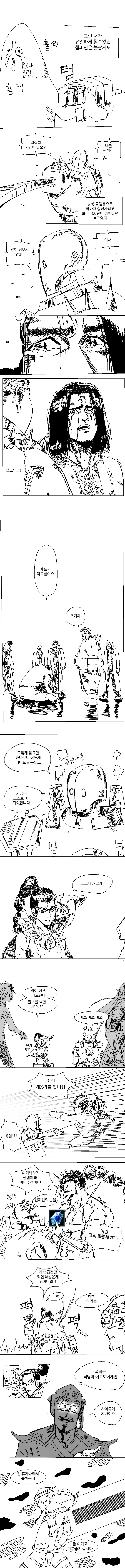 [롤 만화] 서포터 연대기 - 이미지 2