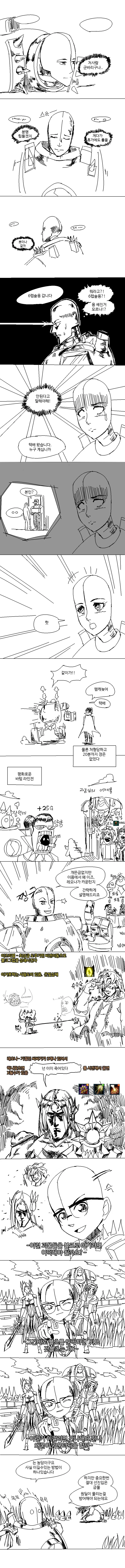 [롤 만화] 서포터 연대기 - 이미지 3