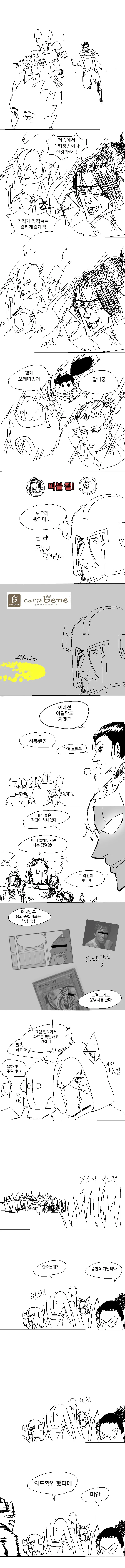 [롤 만화] 서포터 연대기 - 이미지 7