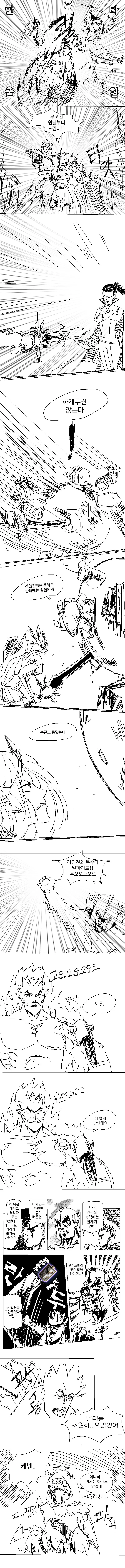 [롤 만화] 서포터 연대기 - 이미지 8
