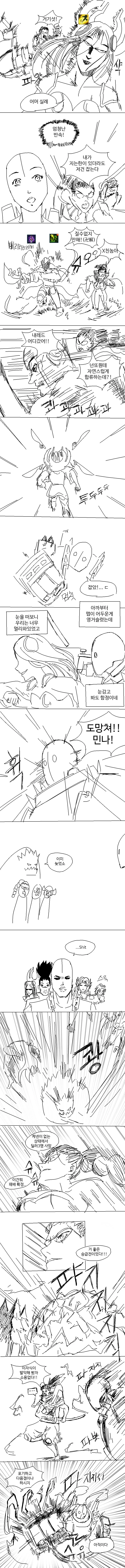 [롤 만화] 서포터 연대기 - 이미지 10