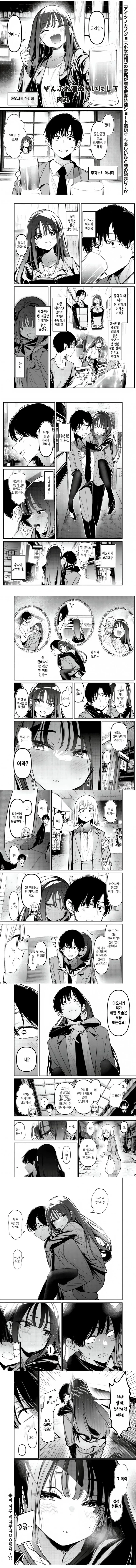 나한테만 가드가 약한 여사친.manhwa