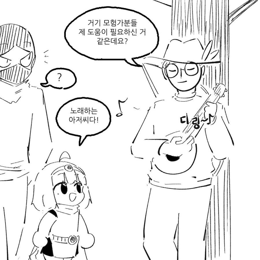 이상한 음유시인을 만난 용사파티.manwha
