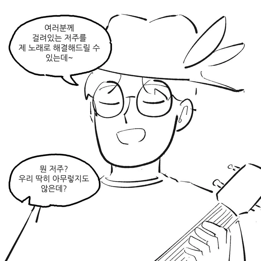 이상한 음유시인을 만난 용사파티.manwha - 이미지 2