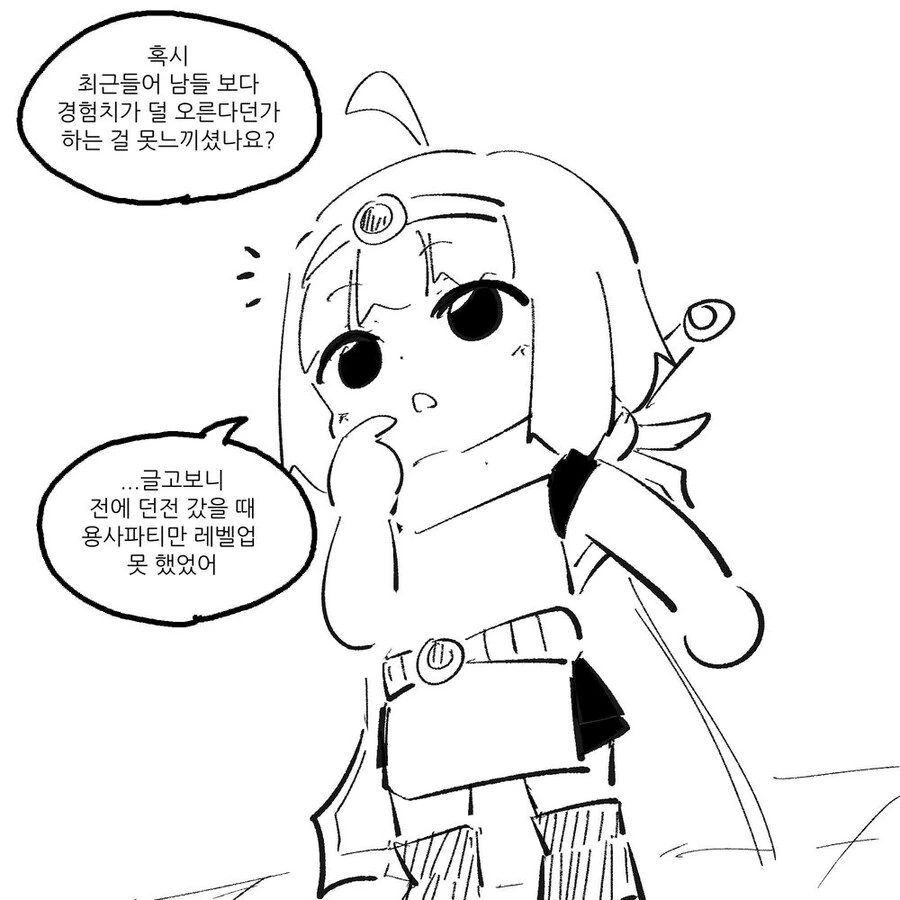 이상한 음유시인을 만난 용사파티.manwha - 이미지 3