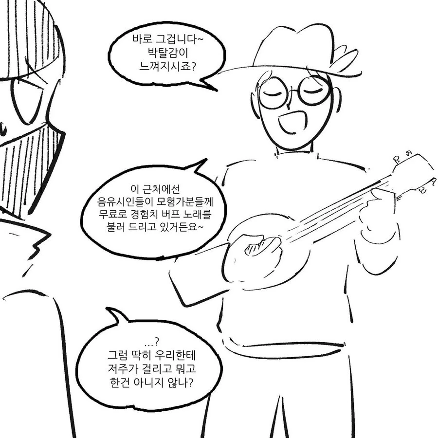 이상한 음유시인을 만난 용사파티.manwha - 이미지 4