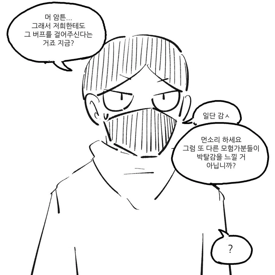 이상한 음유시인을 만난 용사파티.manwha - 이미지 5