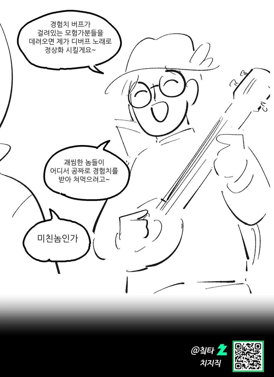 이상한 음유시인을 만난 용사파티.manwha - 이미지 6