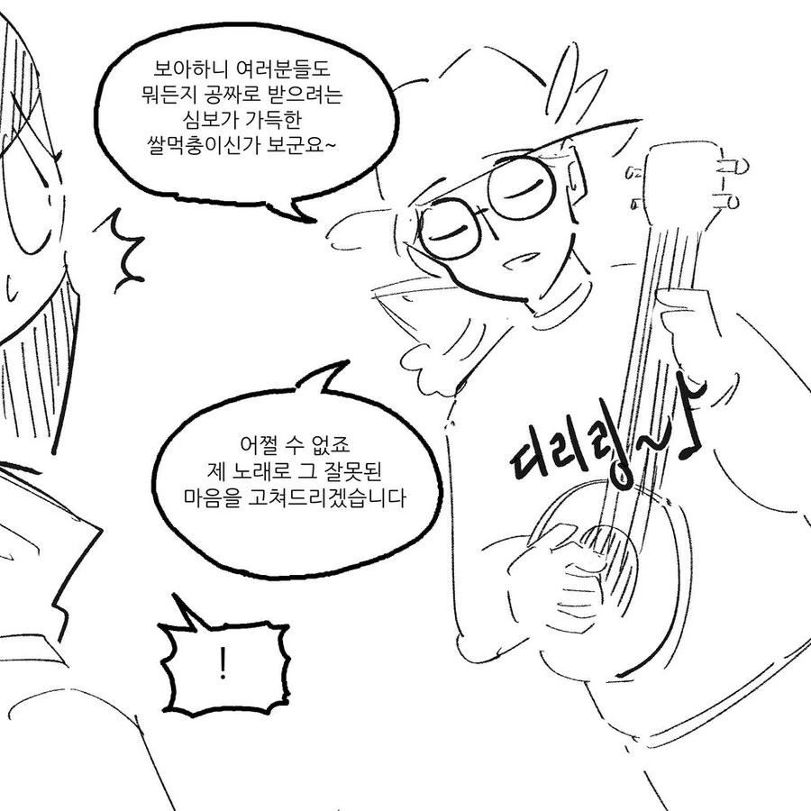 이상한 음유시인을 만난 용사파티.manwha - 이미지 7
