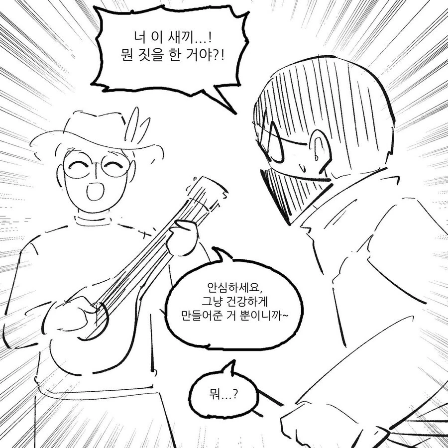이상한 음유시인을 만난 용사파티.manwha - 이미지 11