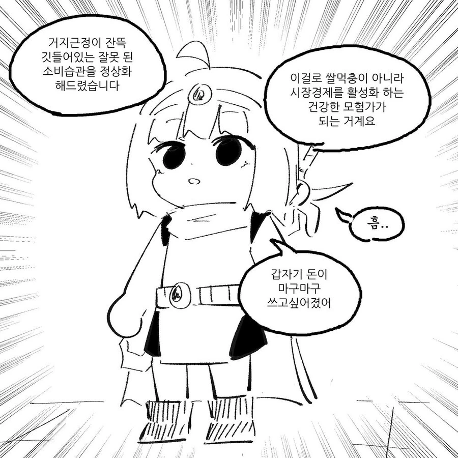 이상한 음유시인을 만난 용사파티.manwha - 이미지 12