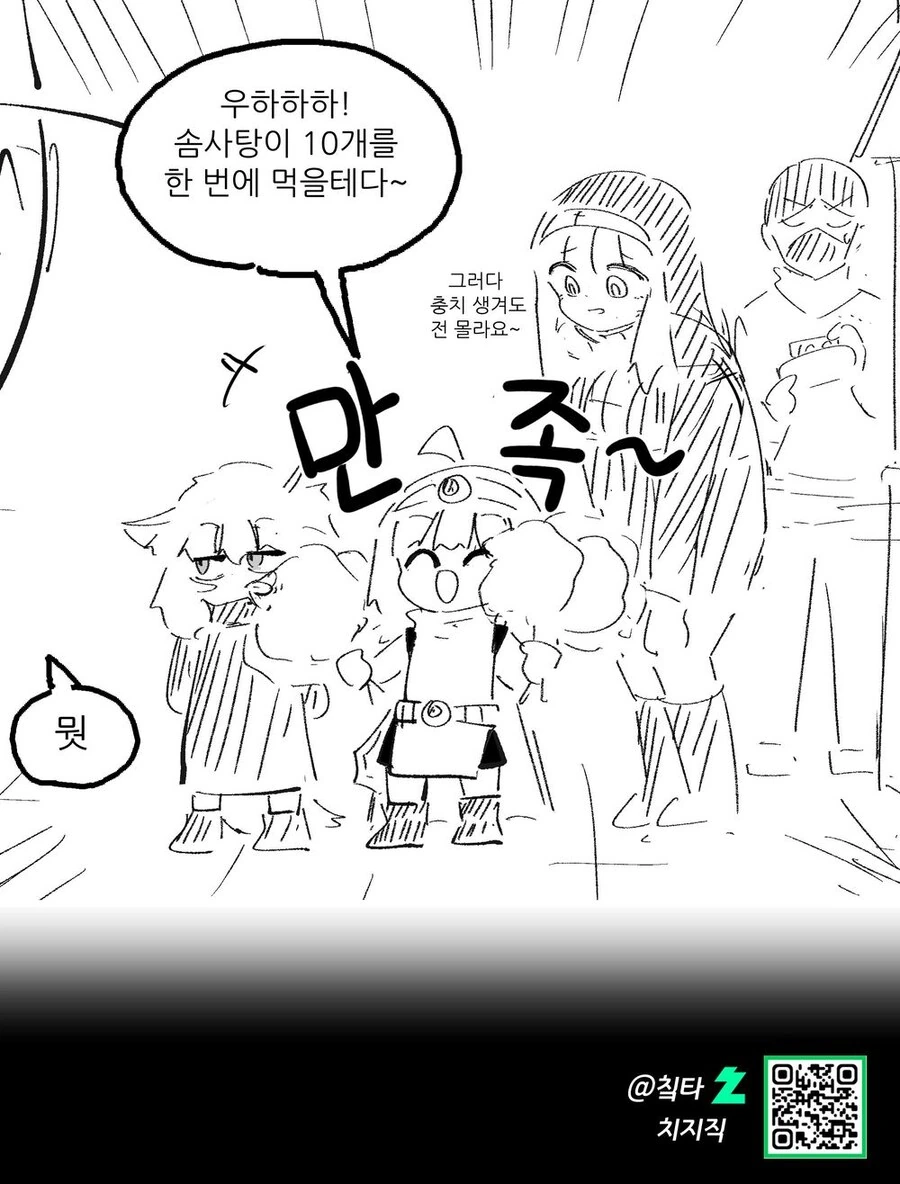 이상한 음유시인을 만난 용사파티.manwha - 이미지 14