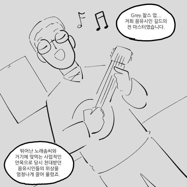 이상한 음유시인을 만난 용사파티.manwha - 이미지 17