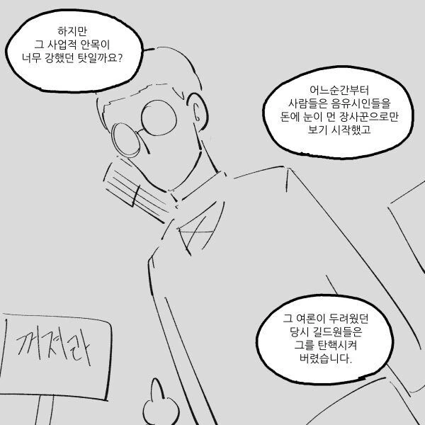 이상한 음유시인을 만난 용사파티.manwha - 이미지 18